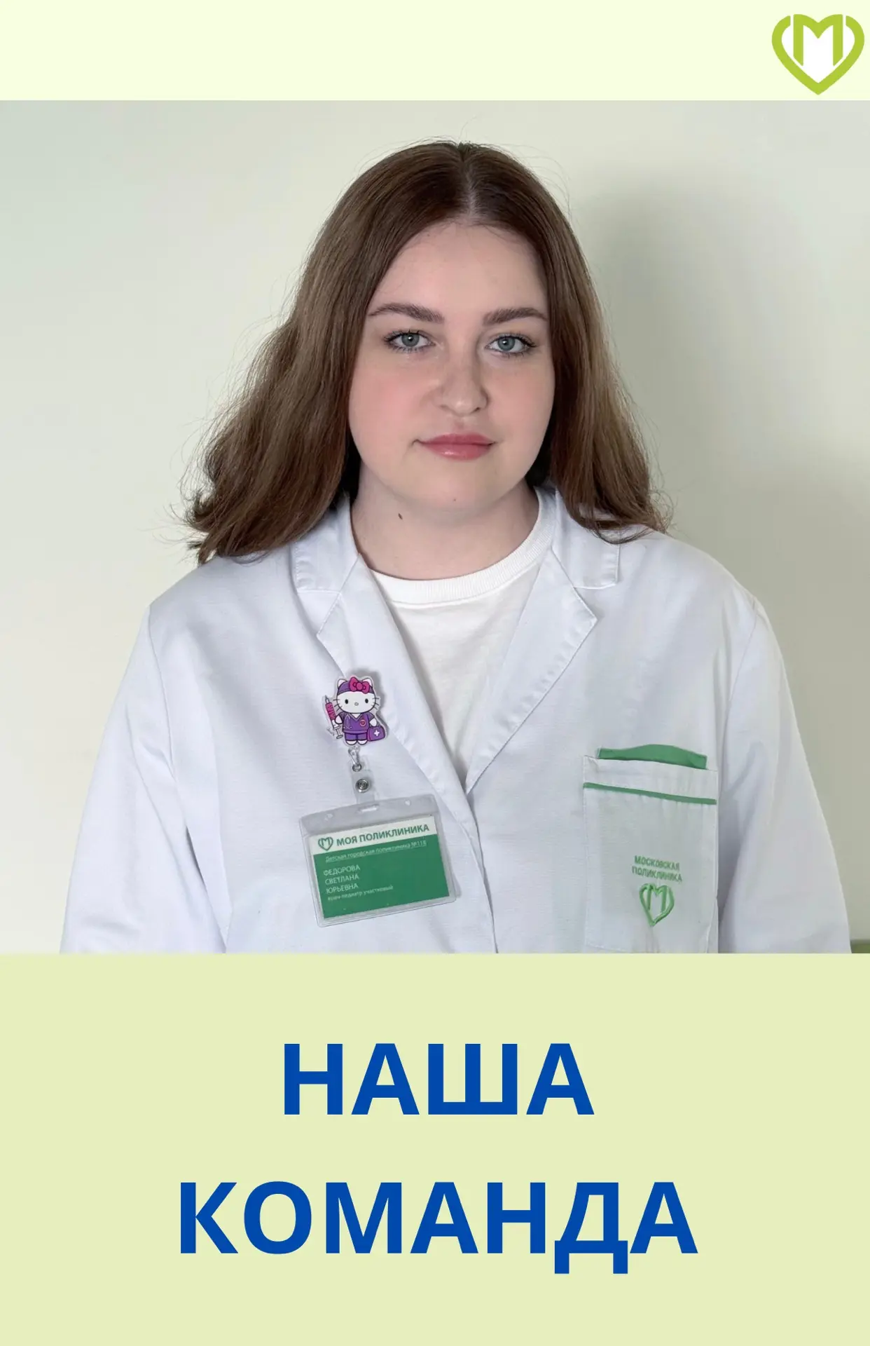 ✅ Врач-педиатр бережно сопровождает ребёнка с первых дней жизни, разделяя с семьёй самые важные моме