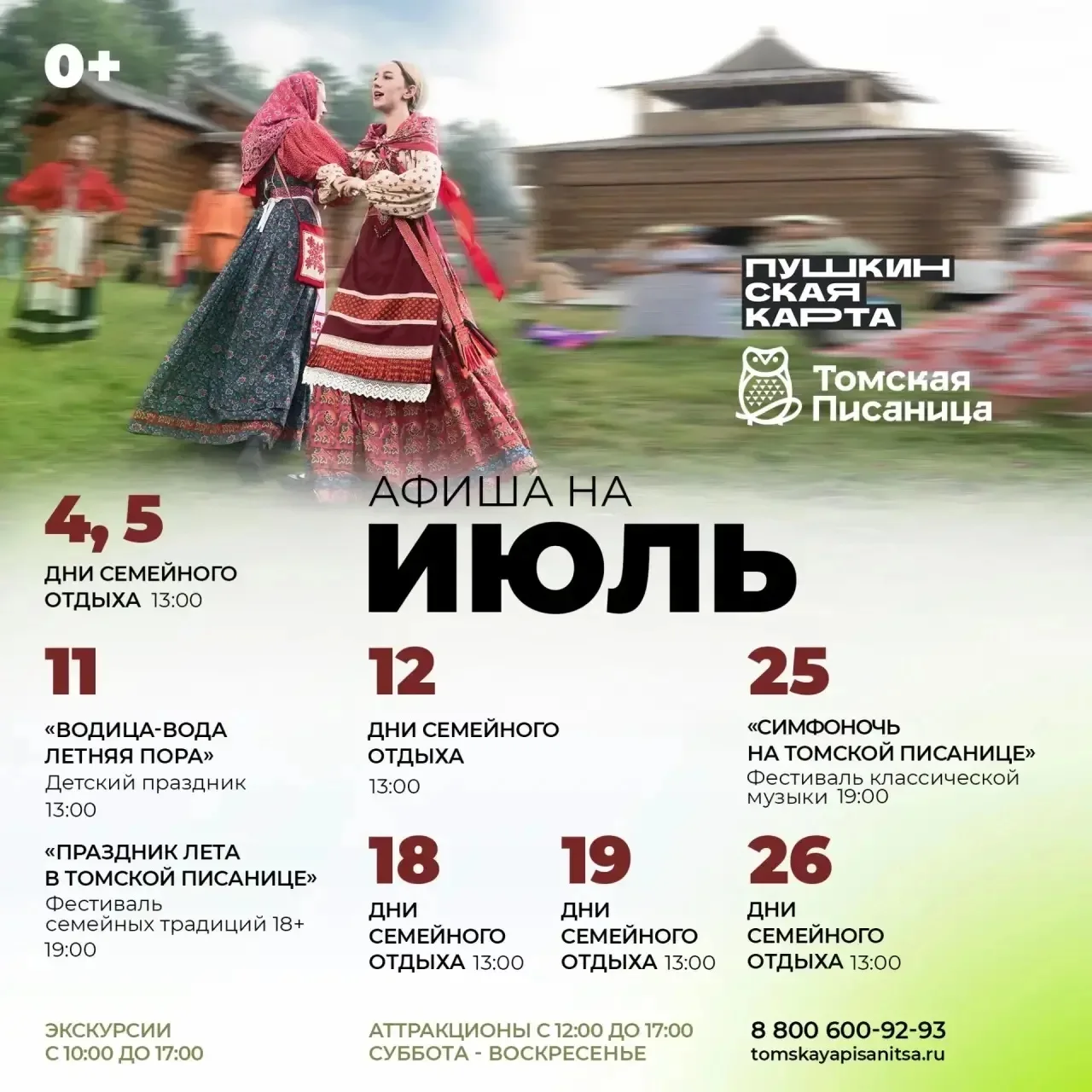 🔥Друзья, сохраняйте нашу долгожданную афишу на самый летний месяц в году, что бы запла...