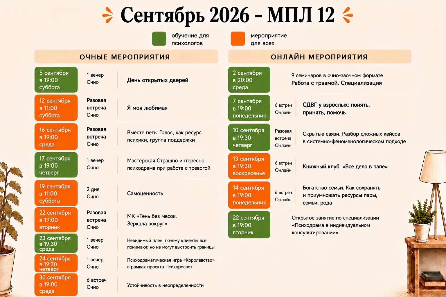 Рассказываем о мероприятиях в МПЛ12 на последнюю неделю августа - и наш АНОНС НА СЕНТЯБРЬ