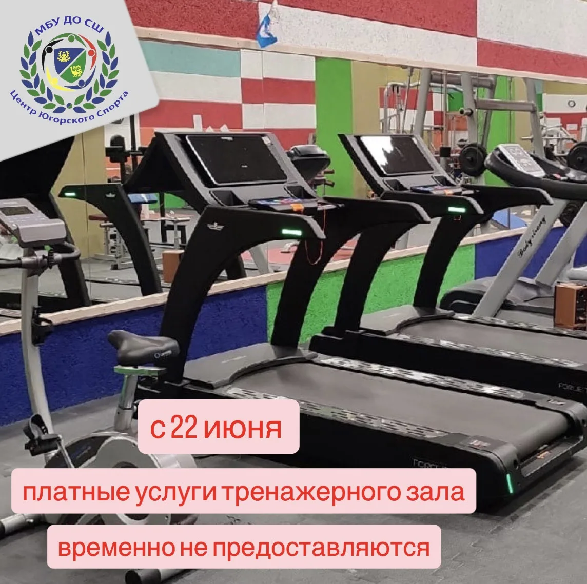 ❗️ВНИМАНИЮ ПОСЕТИТЕЛЕЙ❗️

🏋с 22 июня тренажерный зал временно не работает
🏊‍♀️с 26 июня временно н