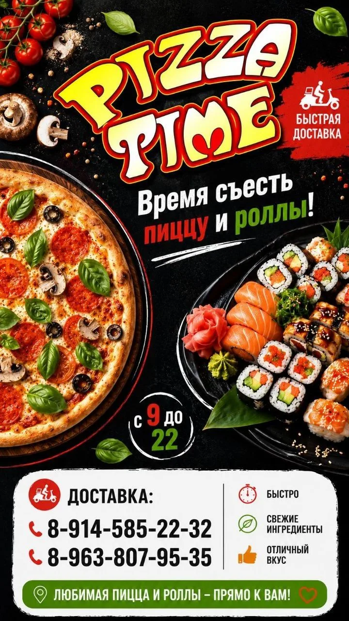 Погрузитесь в мир вкуса с "Пицца-Тайм"! 🍕