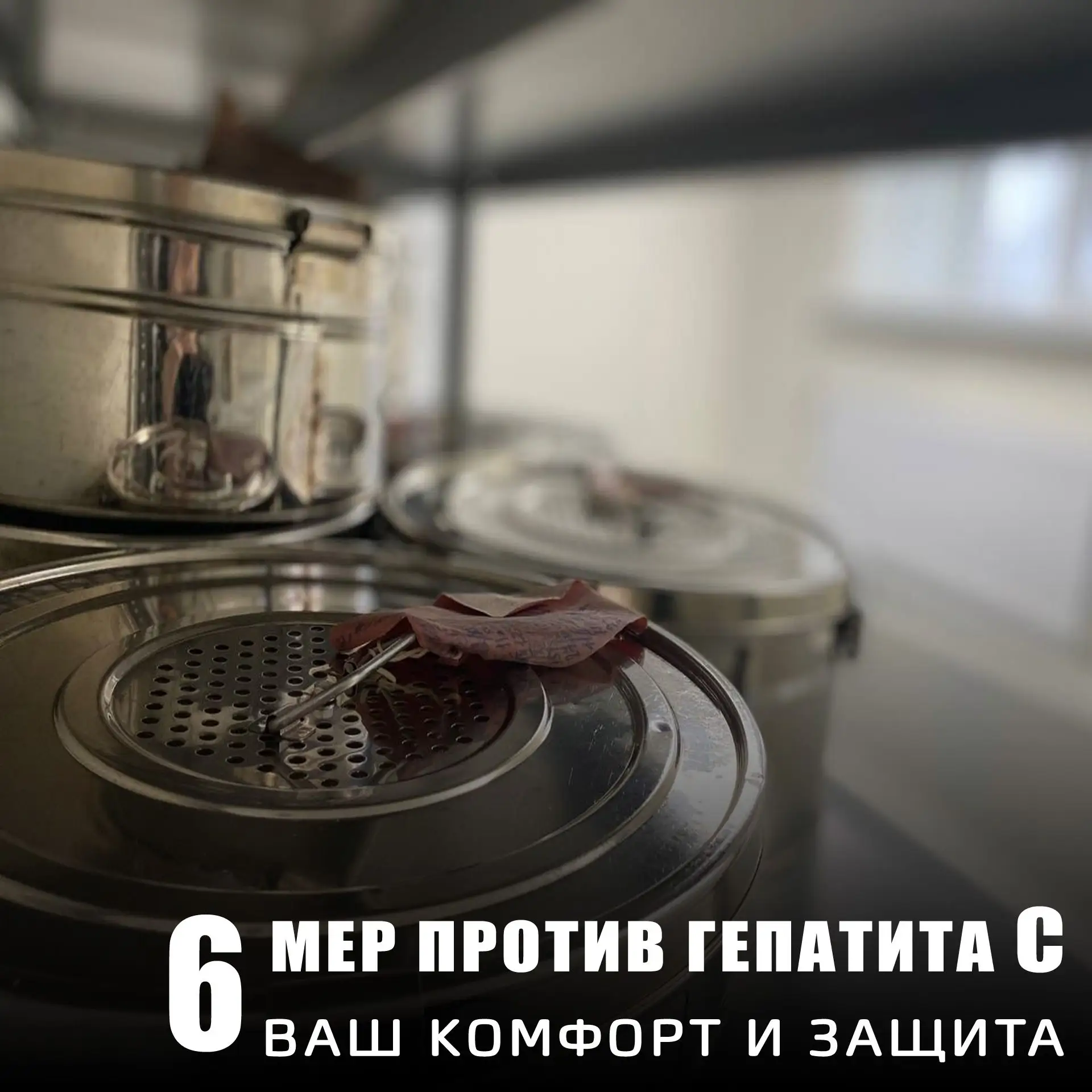 🛡️БЕЗОПАСНОСТЬ ПАЦИЕНТОВ — НАШ ГЛАВНЫЙ ПРИОРИТЕТ!