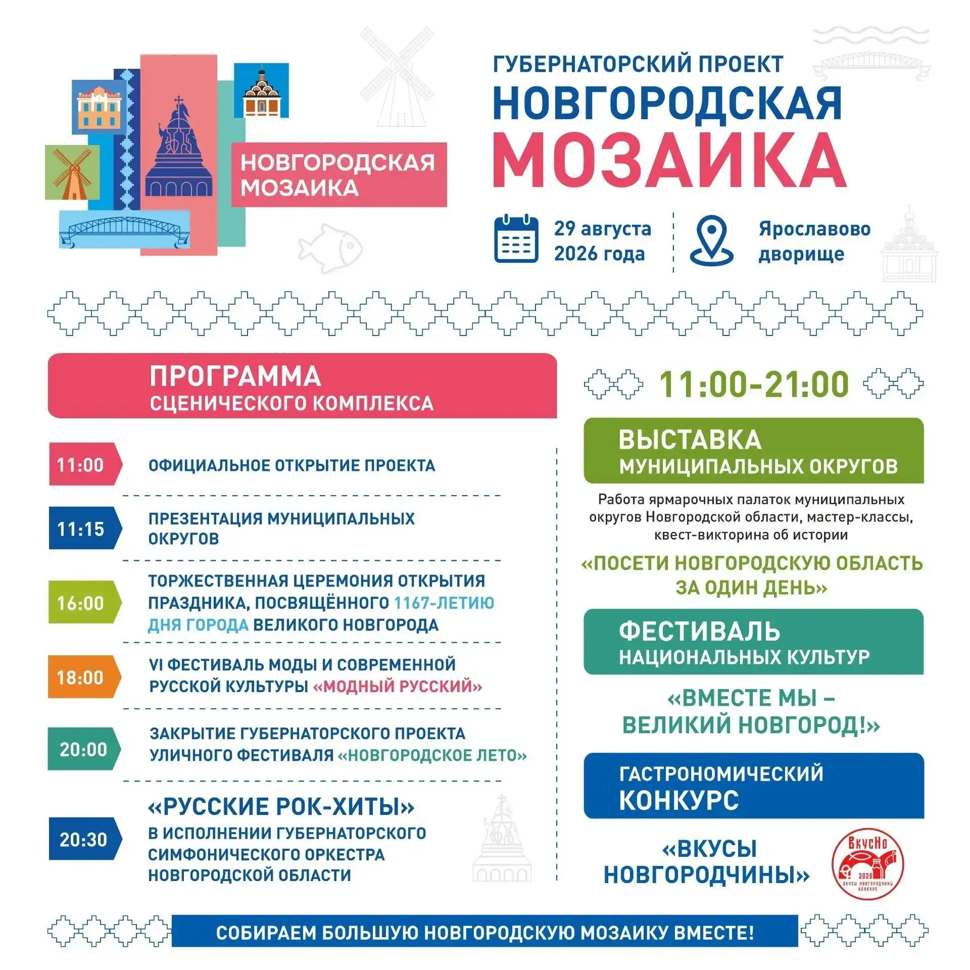 29 августа в Великом Новгороде состоится яркое праздничное событие лета – фестиваль «Но...
