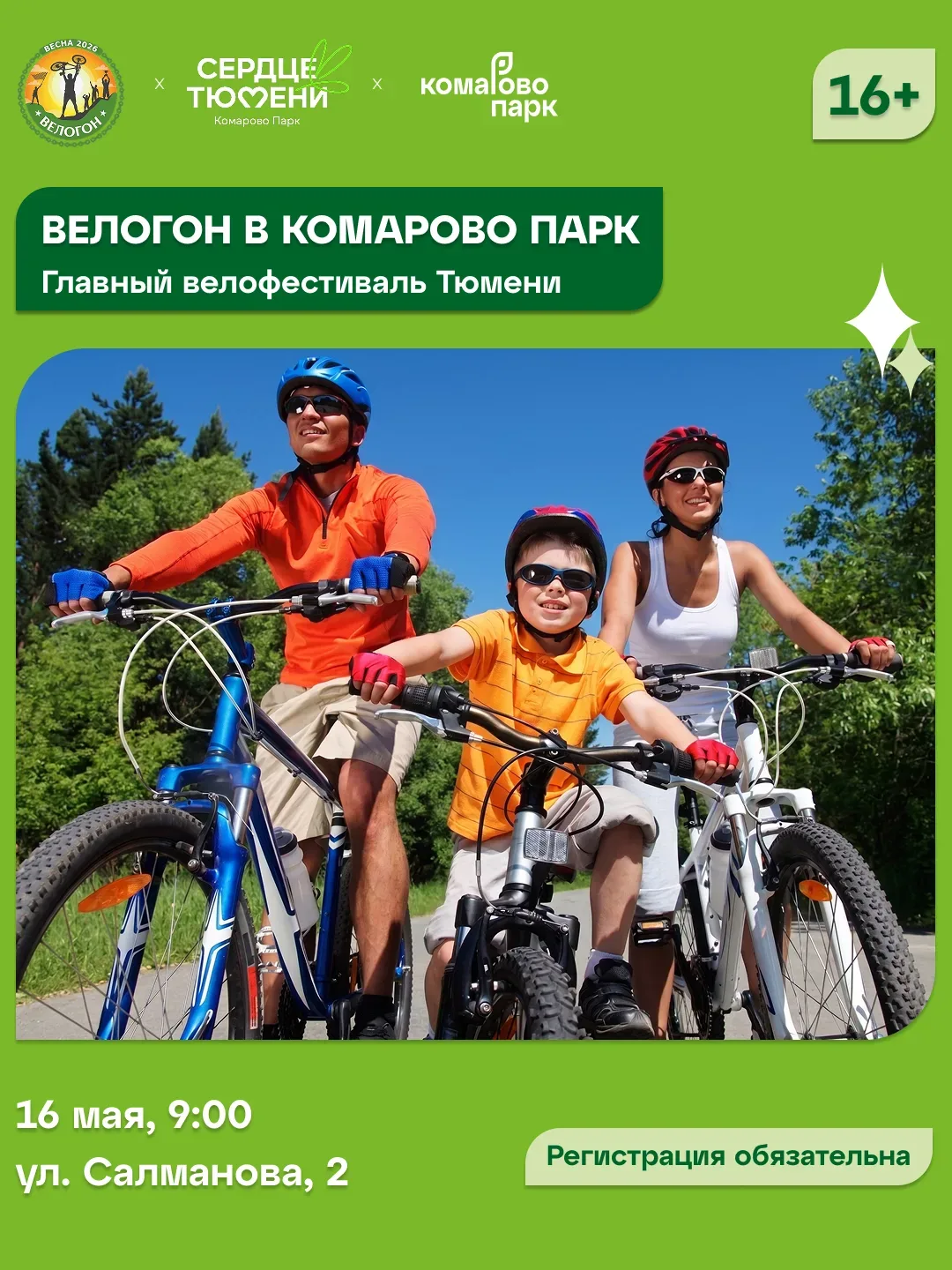 Внимание, велосипедистам 🚴