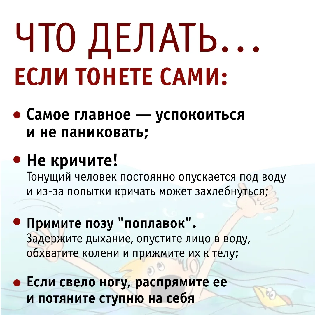 #длявсегокрая
Знаете как не утонуть? А как спасти утопающего?

То-то и оно! Смотрите карточки и запо