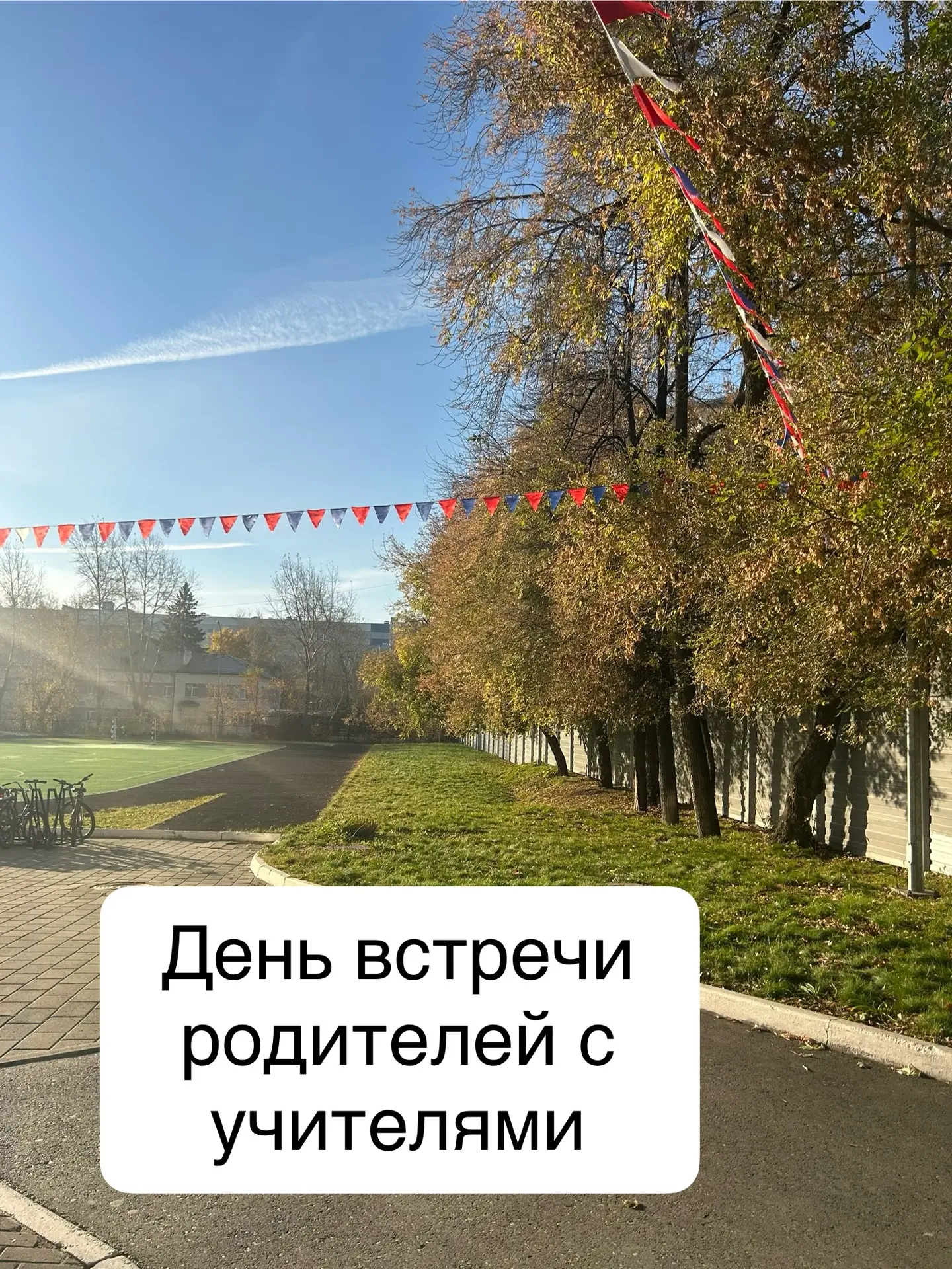 🍂10 октября с 10:00 до 12:00 состоится традиционный день встречи родителей с учителями...