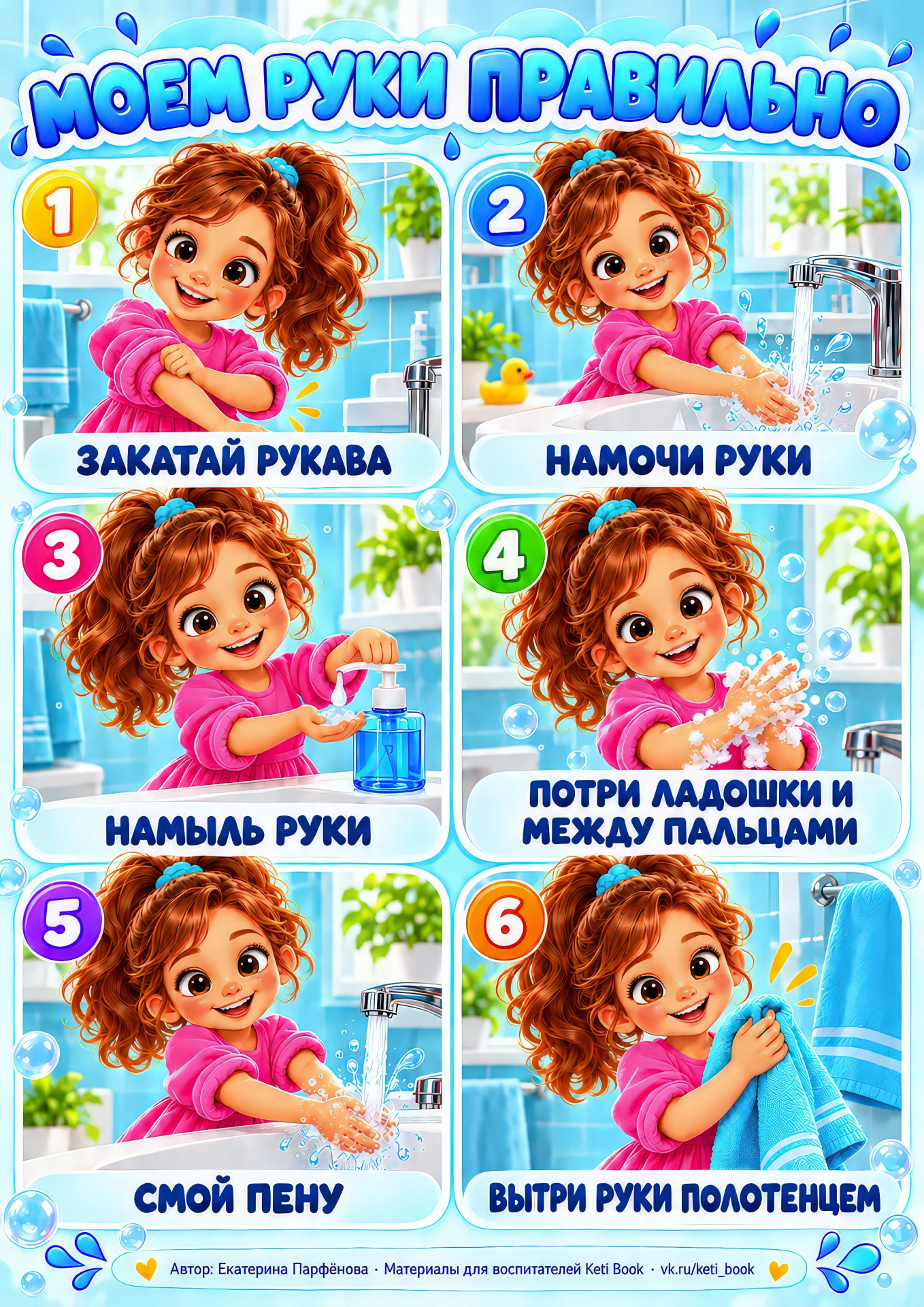 6 шагов, 2 героя и 2 формата — всё, чтобы руки перед обедом были чистыми 🧼