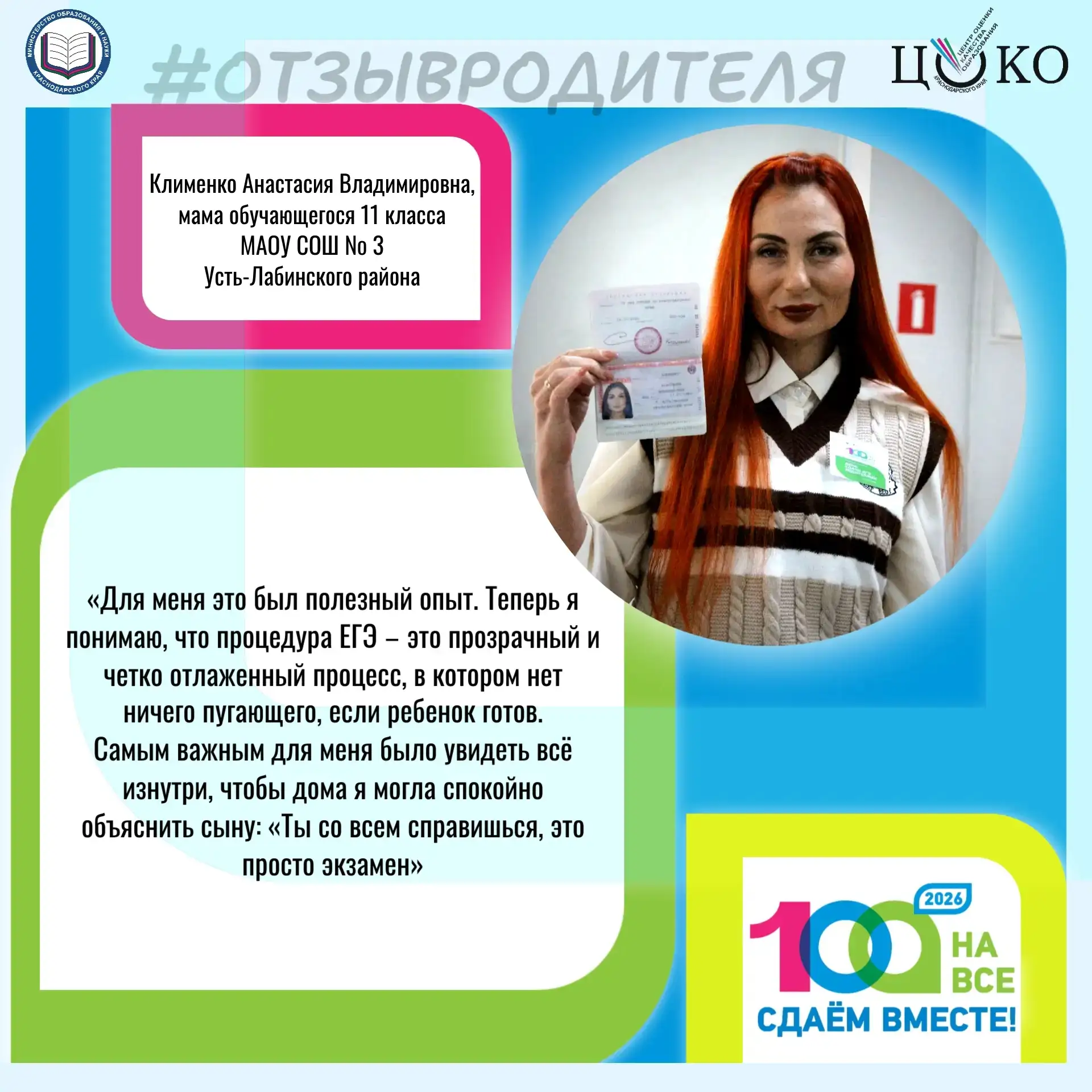 ⚡ Все больше родителей присоединяются к акции «Сдаем вместе. День сдачи ЕГЭ родителями».