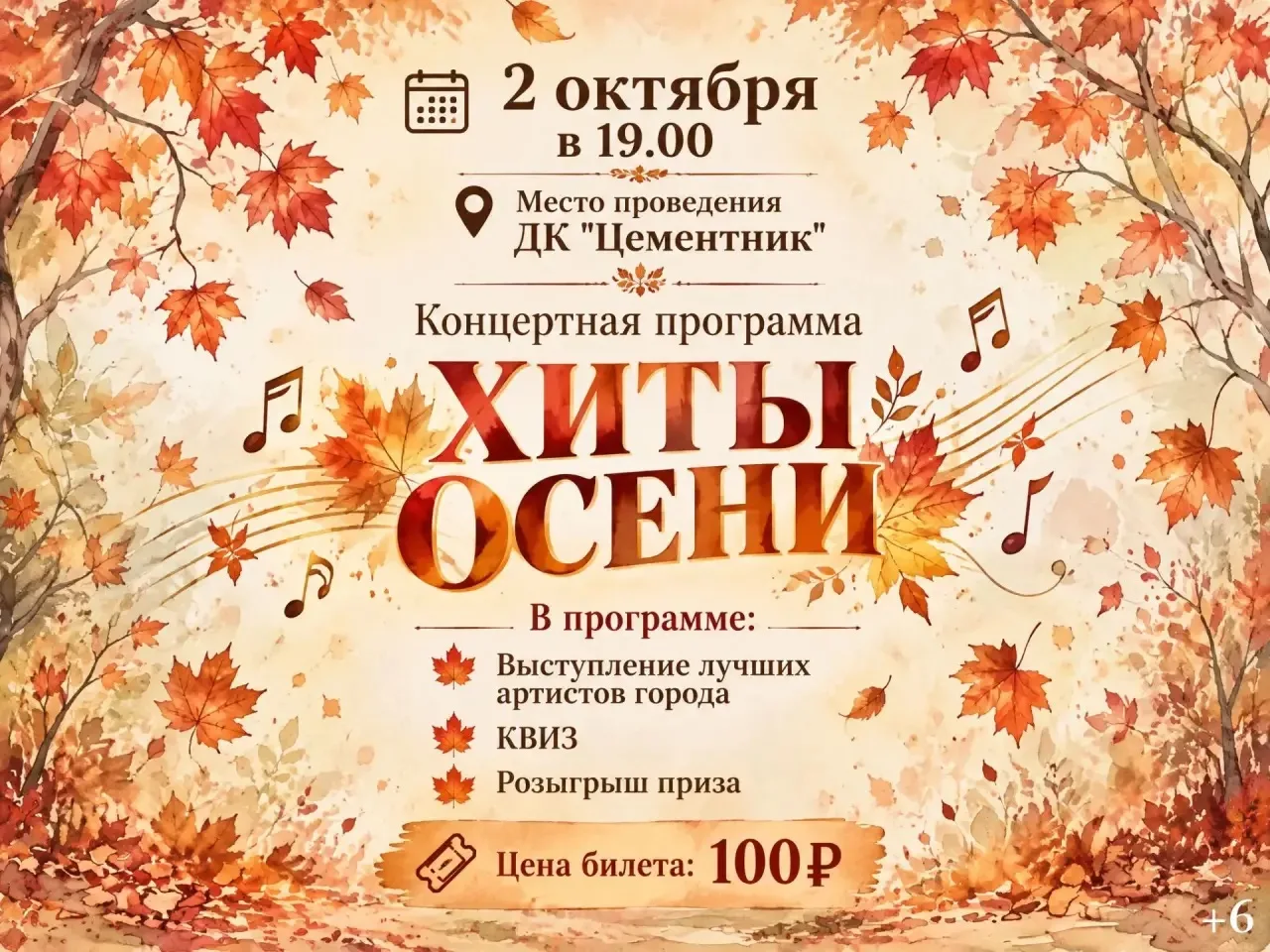 🍂🎶Приглашаем на концертную программу «Хиты осени»!