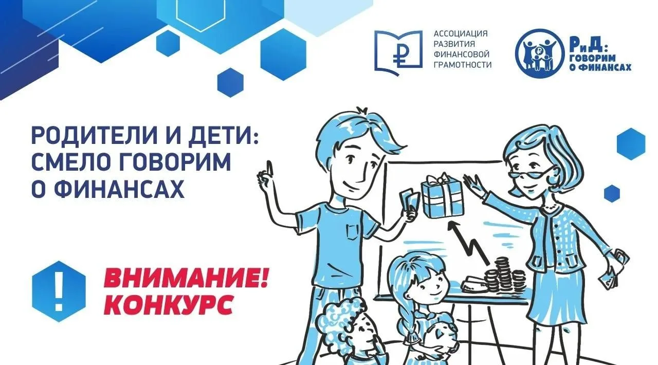 Всероссийский конкурс методических разработок волонтеров финансового просвещения по реа...