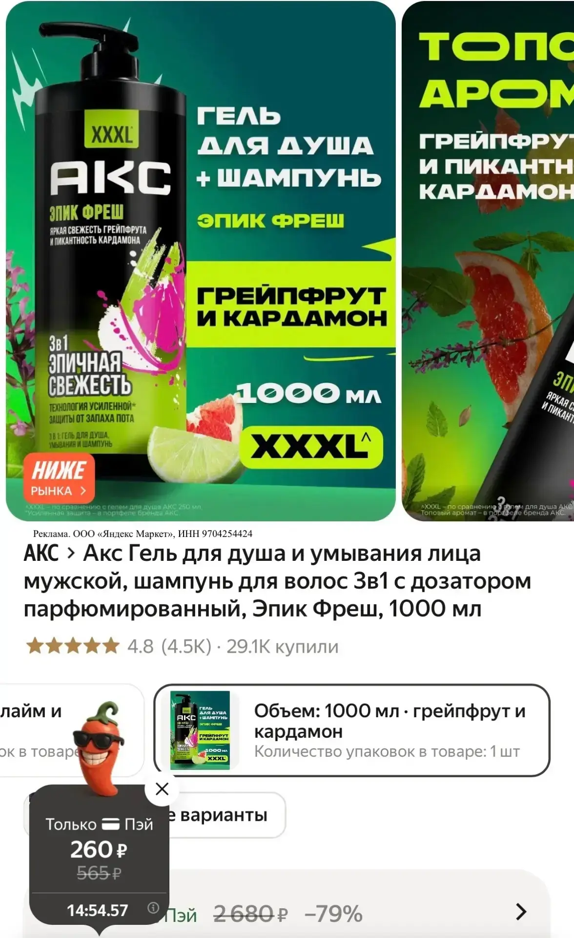 Проверяем перчик, литровый
