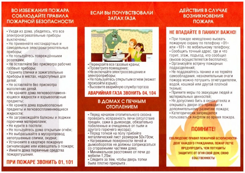 Ознакомительные буклеты по пожарной безопасности для детей, родителей.
