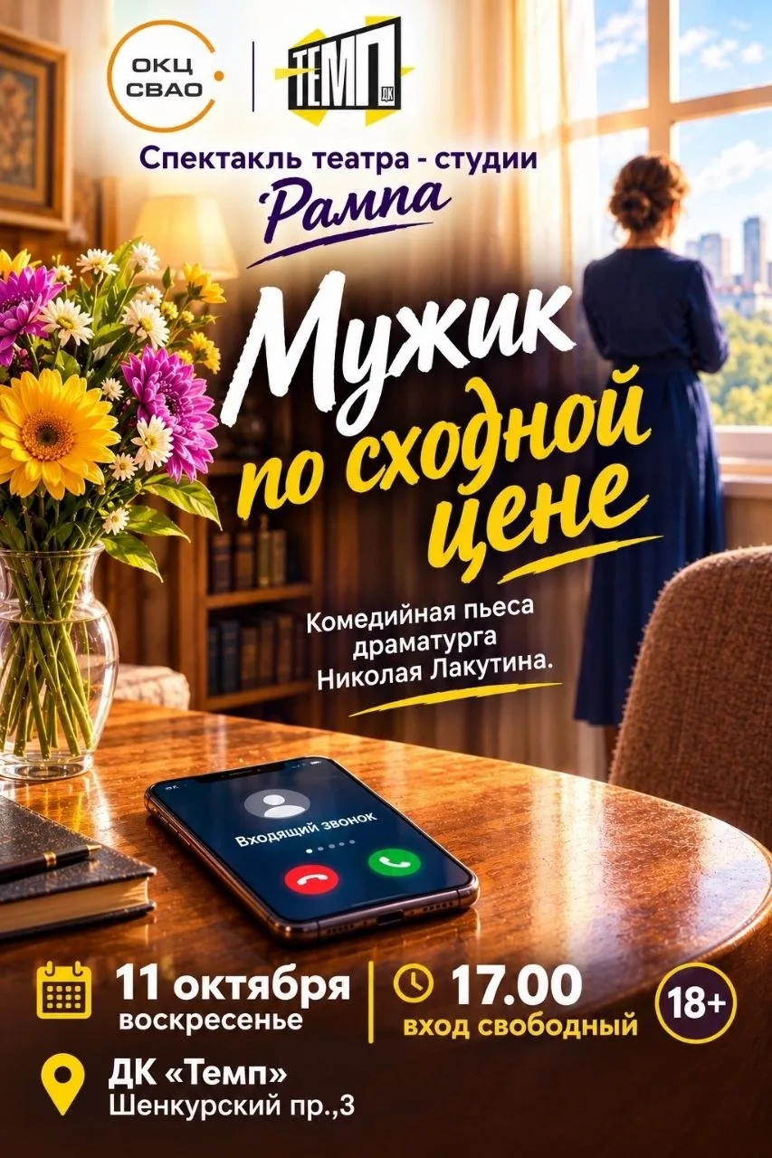 Неожиданно: в "Темпе" покажут спектакль для взрослых. Ограничение у него 18+.
