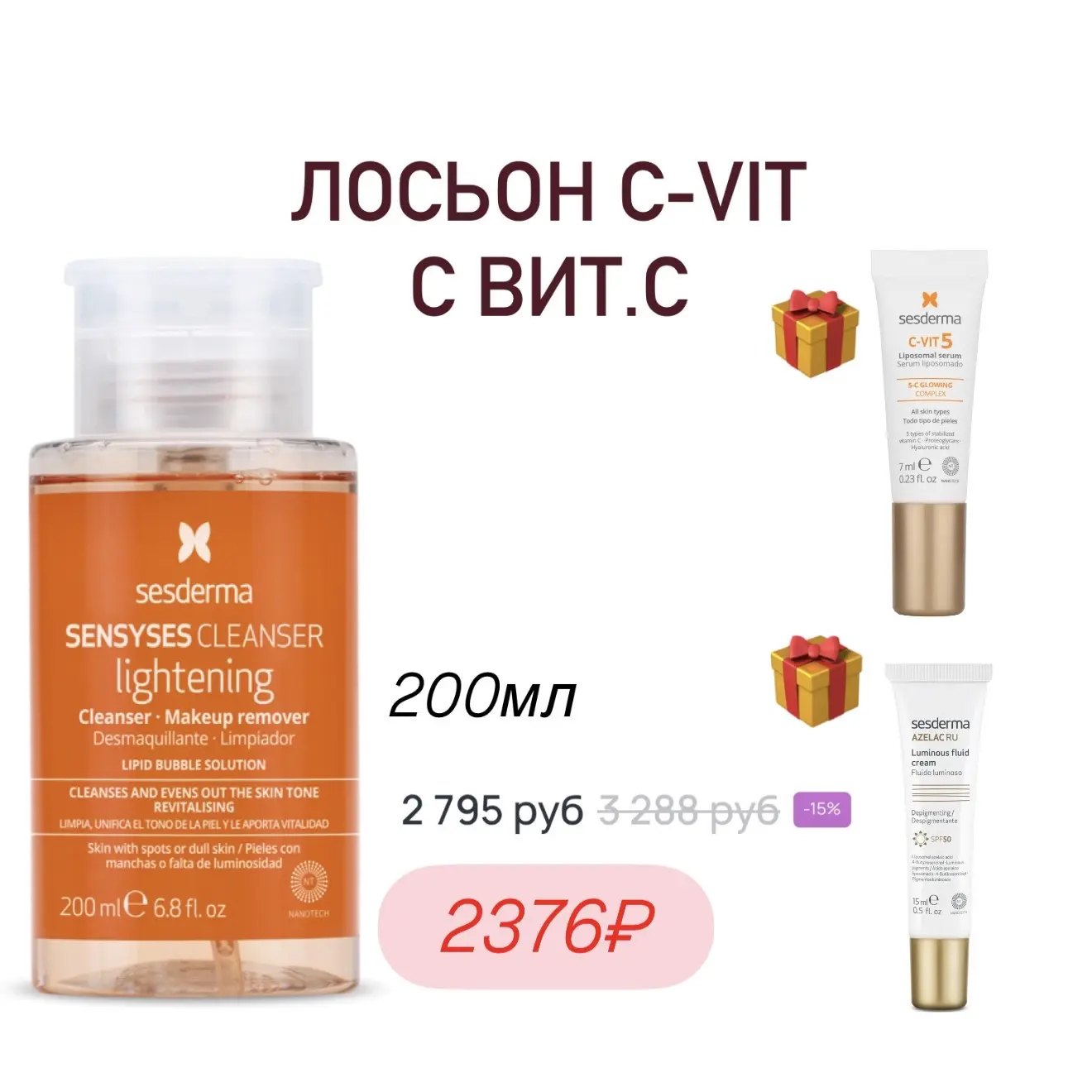 🔥подборка товаров от Sesderma с двойной скидкой и двумя-тремя подарками! До завтра включительно   В 