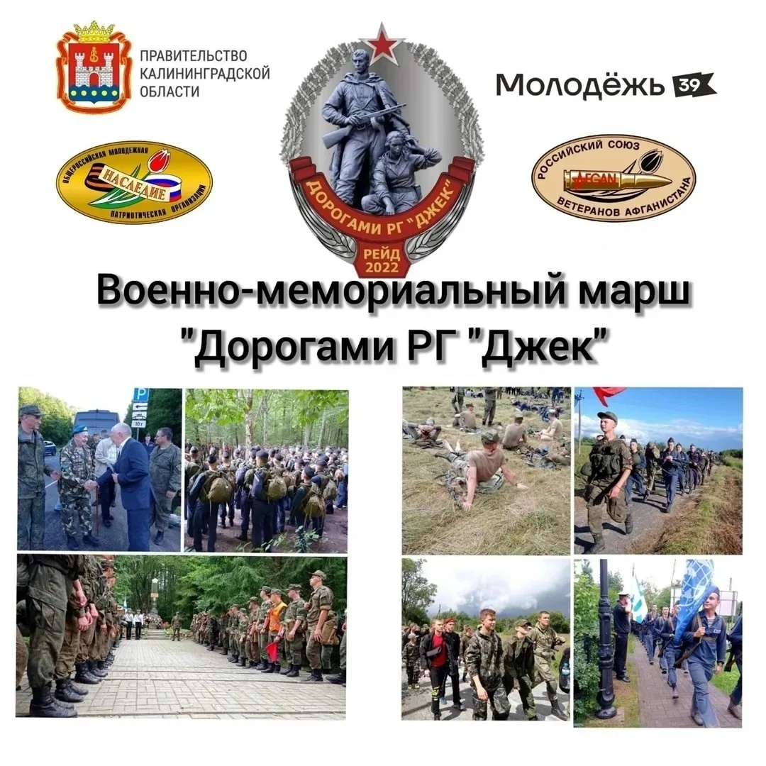 🌟Сегодня стартовала военно- патриотическая акция «Дорогами РГ «Джек» (марш-бросок).
👆Время и место
