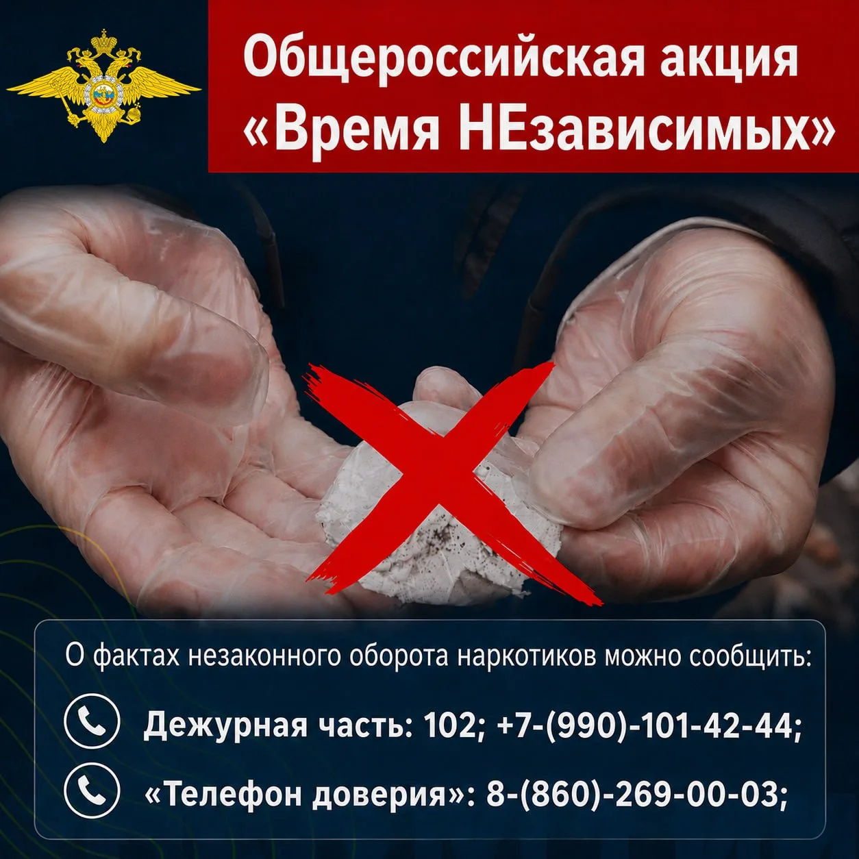 ⭐  На территории Херсонской области стартовала общероссийская антинаркотическая акция «Время НЕзавис