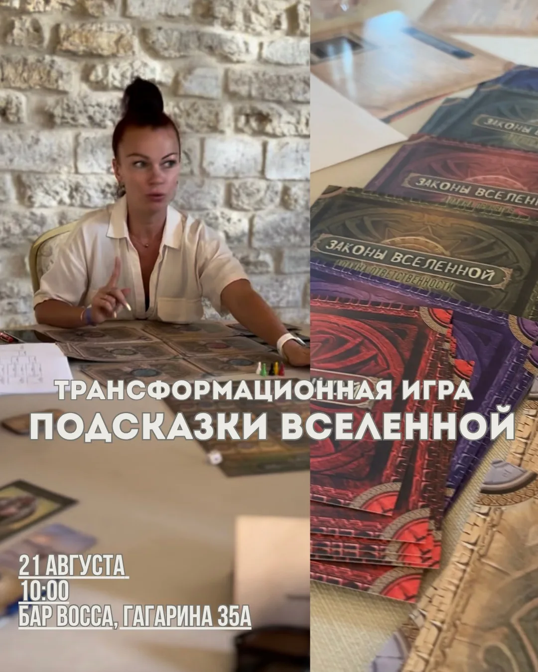 ❗️Приглашаю на Трансформационную игру ПОДСКАЗКИ ВСЕЛЕННОЙ