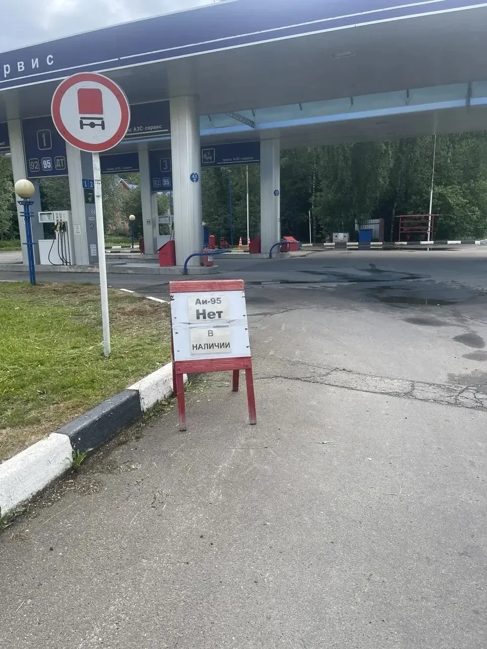 ⛽️ На заправке, где стоимость АИ-95 считается одной из самых высоких в Обнинске, неожид...