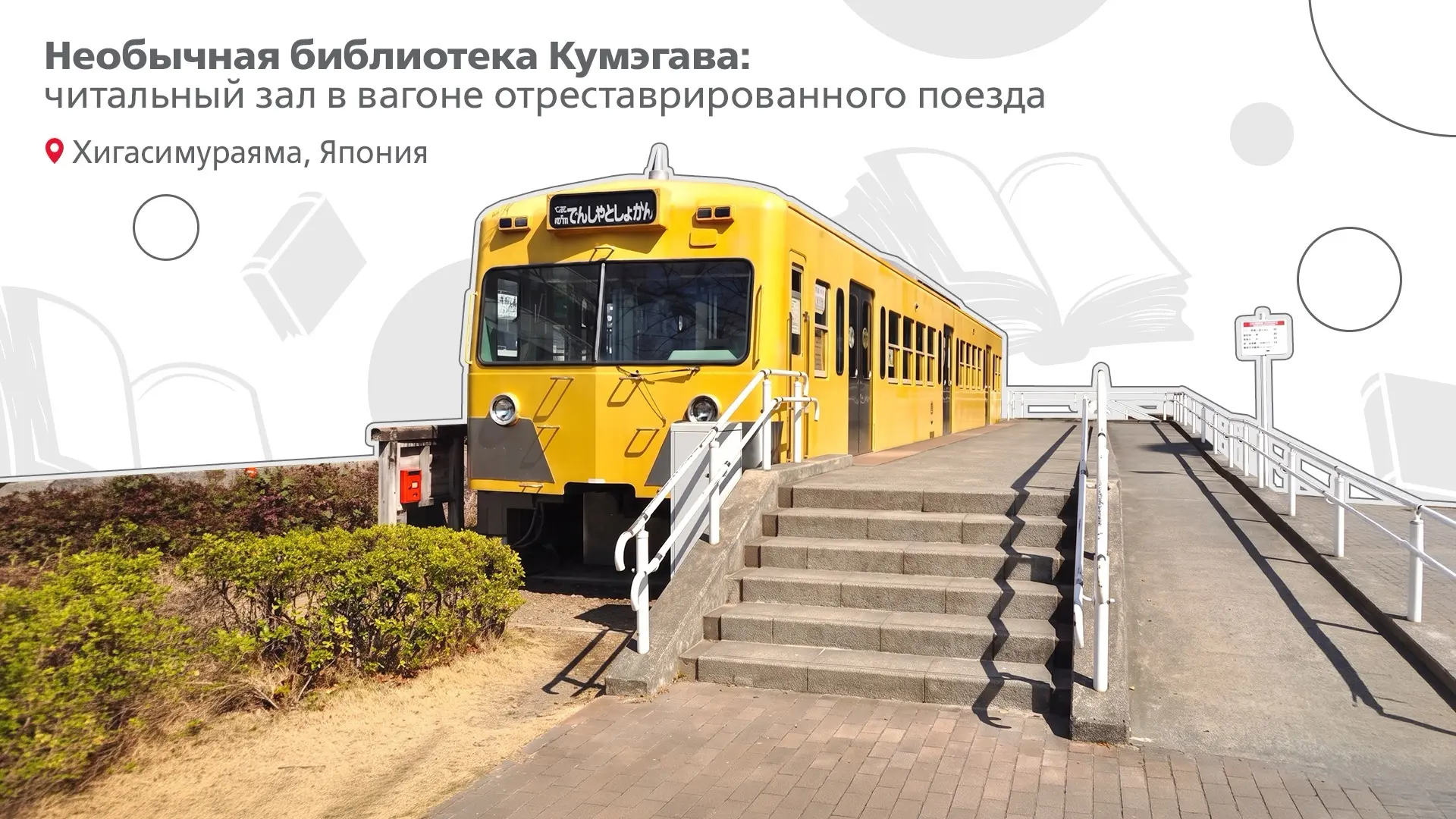Книга и поезд – идеальное сочетание, но есть нюанс: приехал к месту назначения – выходи...