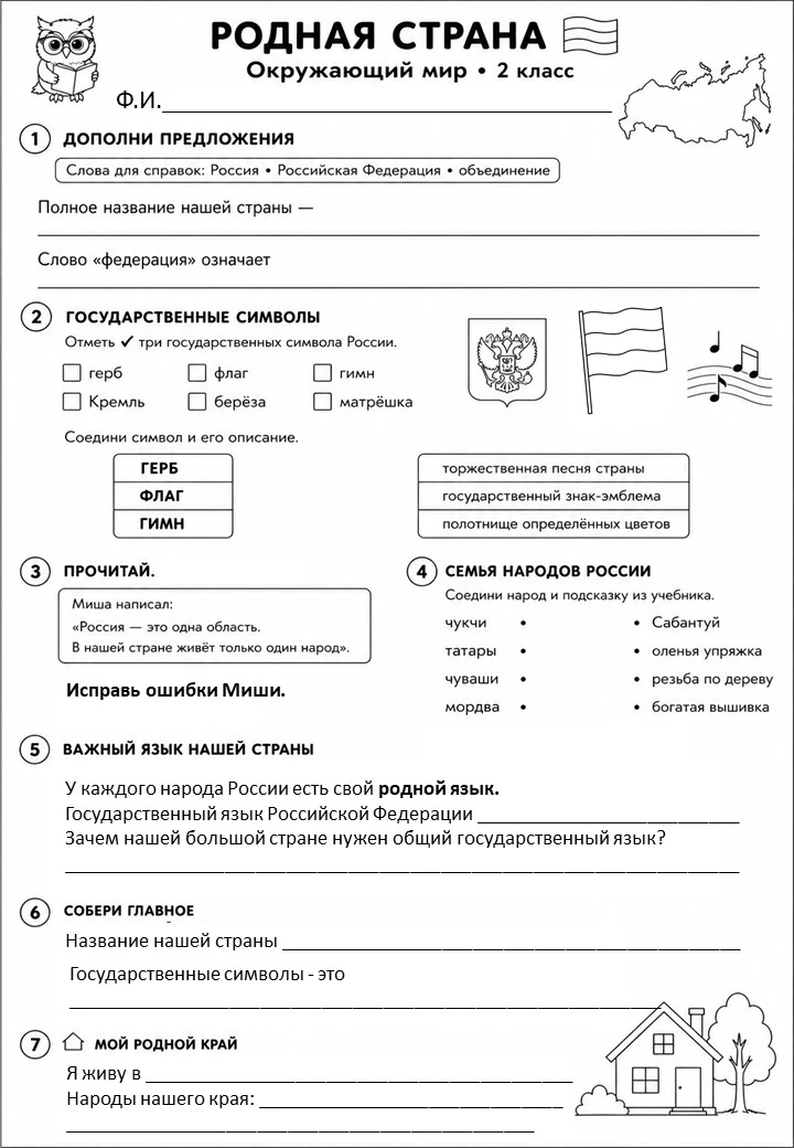 Окружающий мир - рабочий лист