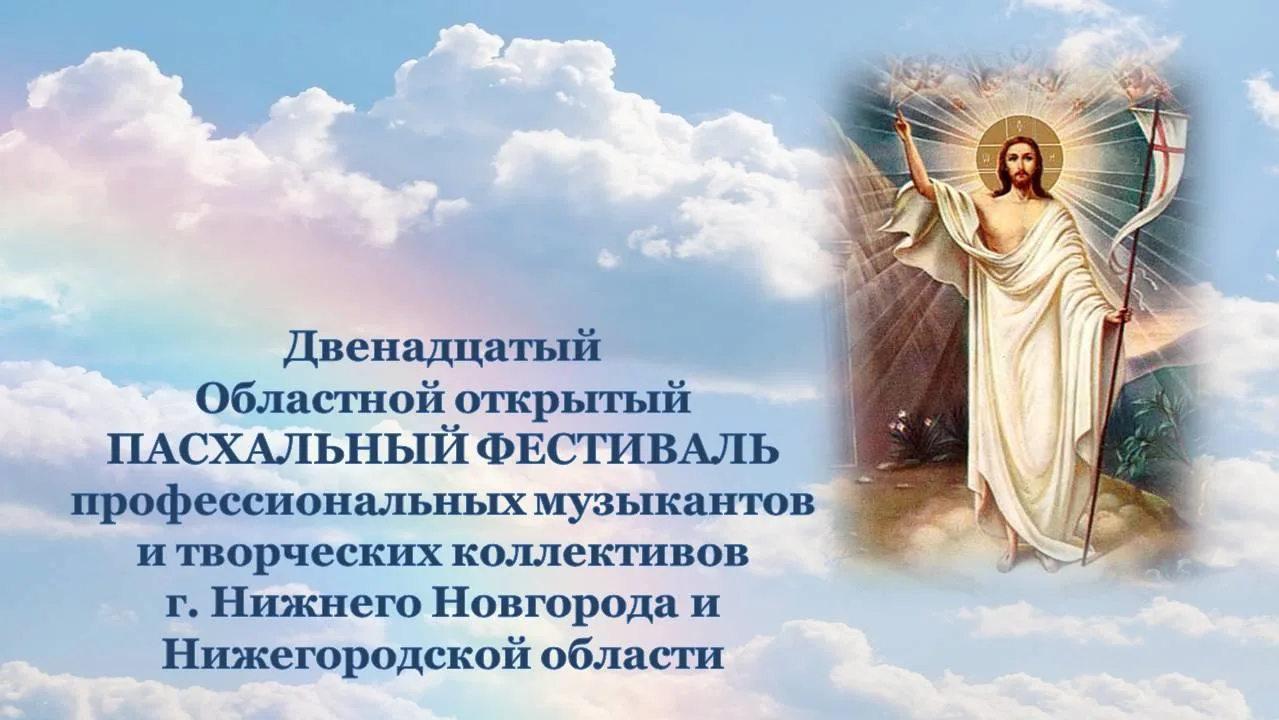 Закрываем гештальты)) и приглашаем к просмотру видео версии концерта Пасхального фестив...