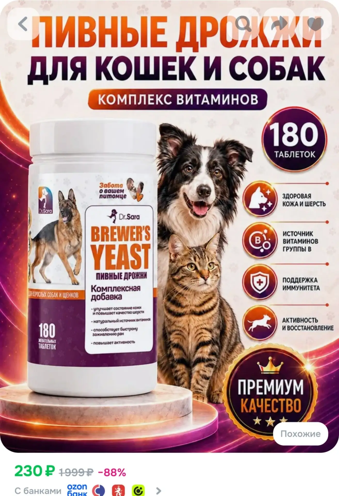 ⁣⁣⁣⁣⁣Пивные дрожжи Dr.Sara для кошек и собак 180 таблеток