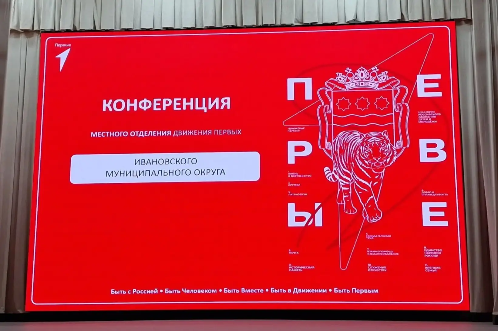 Сегодня в Ивановском муниципальном округе прошла ежегодная конференция активистов Движе...
