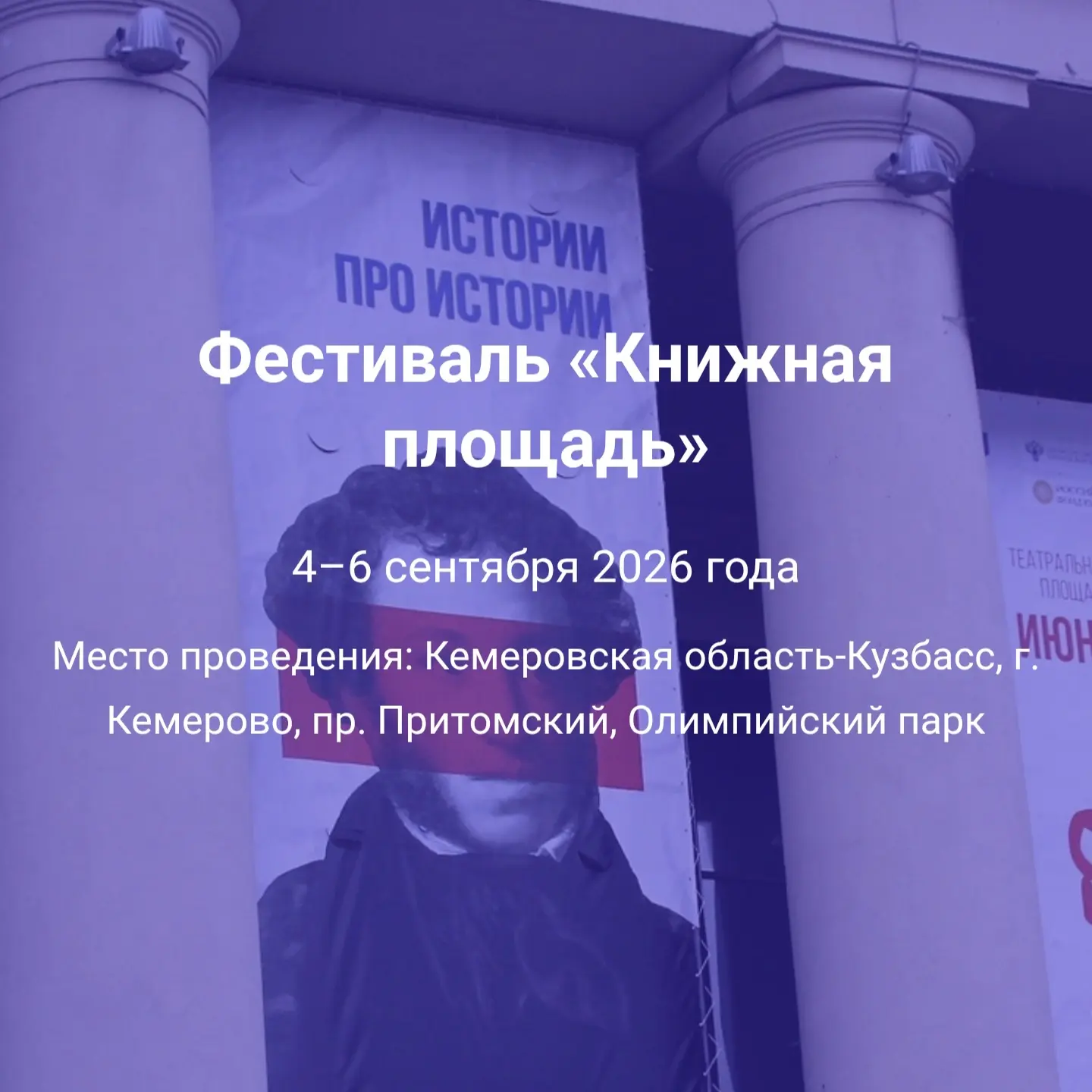📍4-6 сентября в Кемерове состоится масштабное культурно-просветительское событие "Дни ...