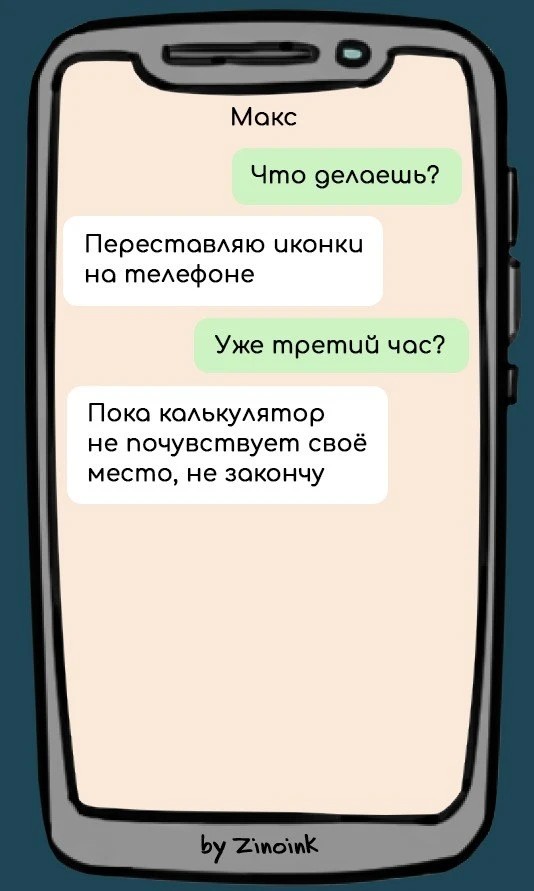 9 смешных переписок с перфекционистами и их любовью все доводить до совершенства