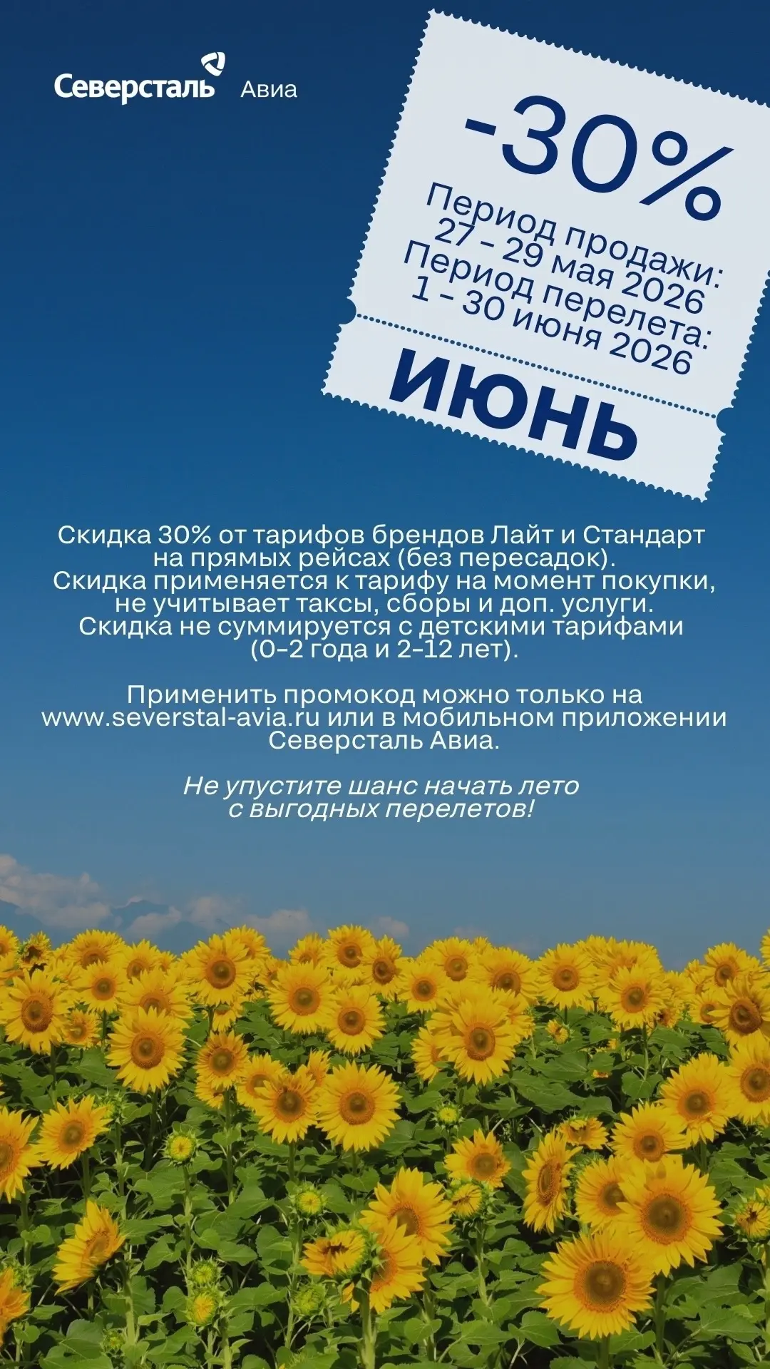 Подробнее: https://severstal-avia.ru/bronirovanie-i-upravlenie/speczialnye-predlozheniya/