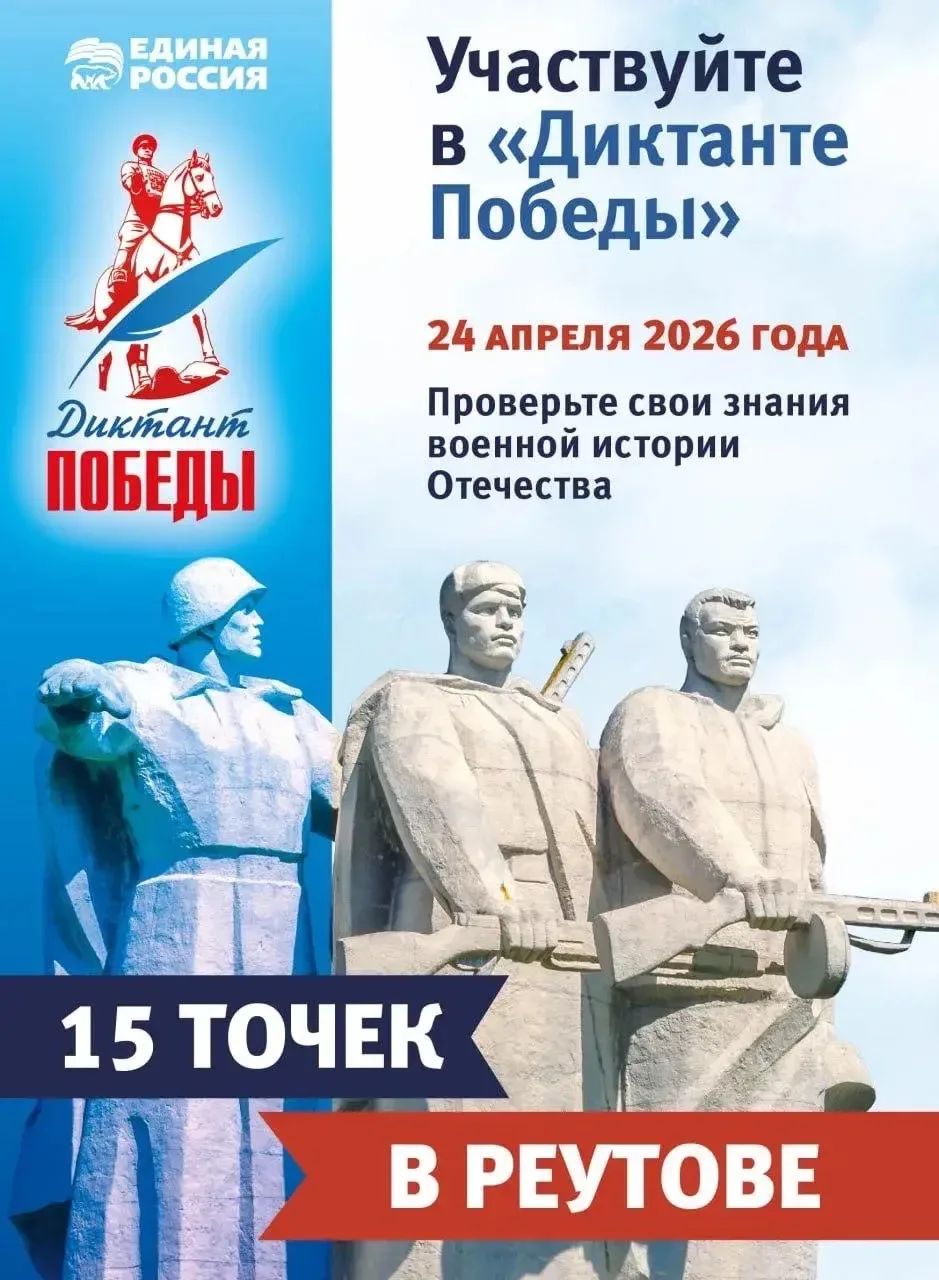24 апреля наш город присоединится к международной акции «Диктант Победы». Этот проект, ...