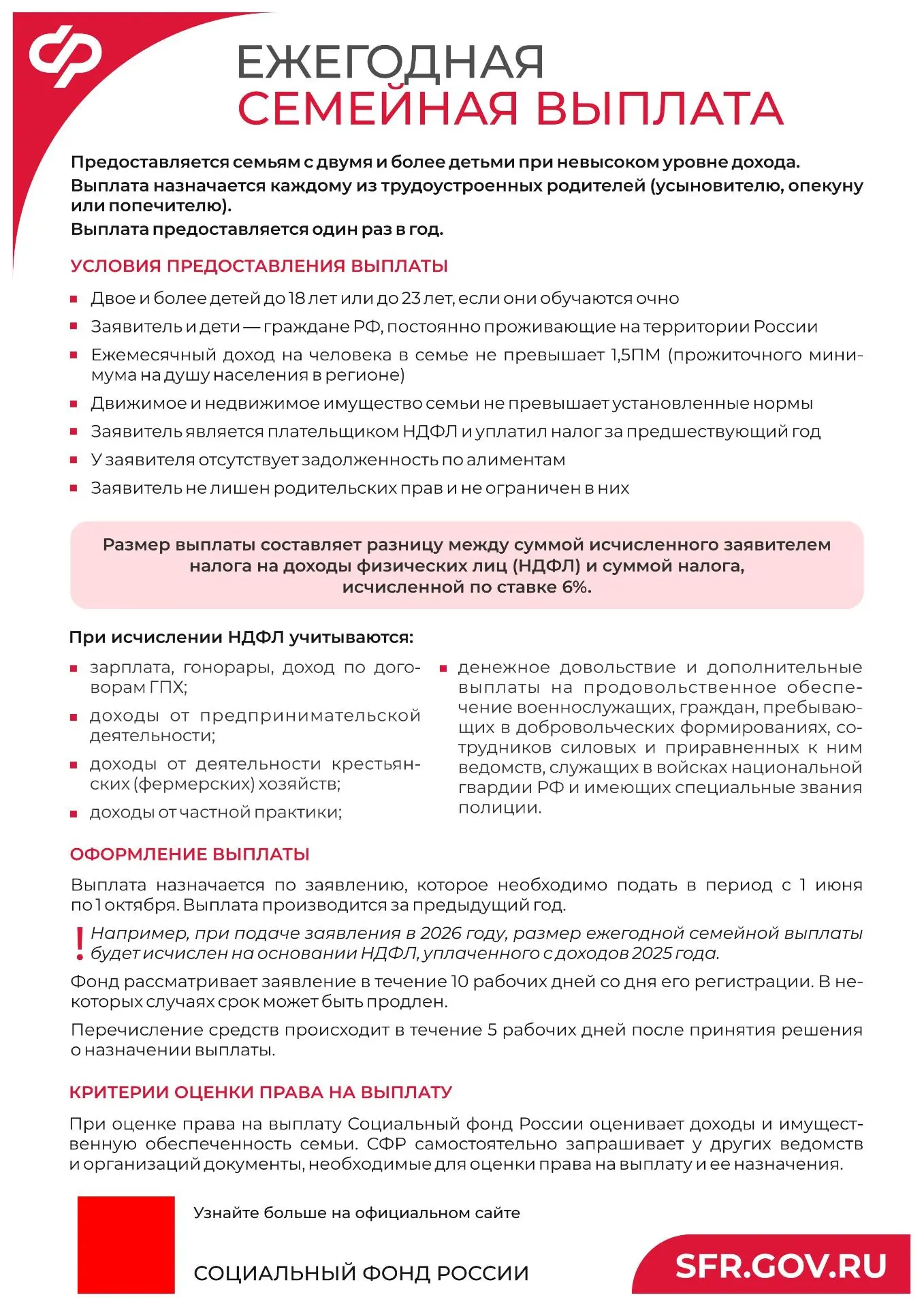 Ежегодная семейная выплата — это новая мера социальной поддержки работающих родителей с...