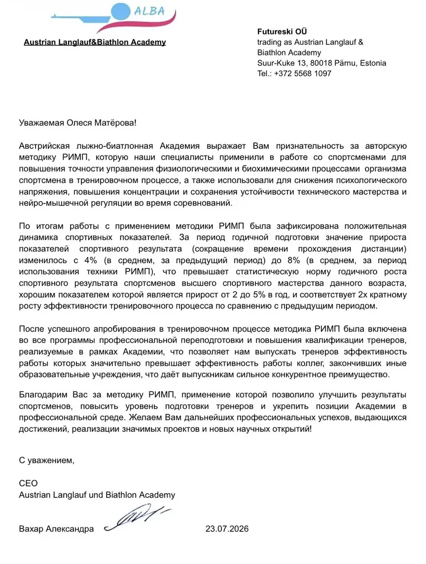 РИМП выходит на международный уровень  
 
Друзья, спешу поделиться новостью! 

Пришла благодарность 