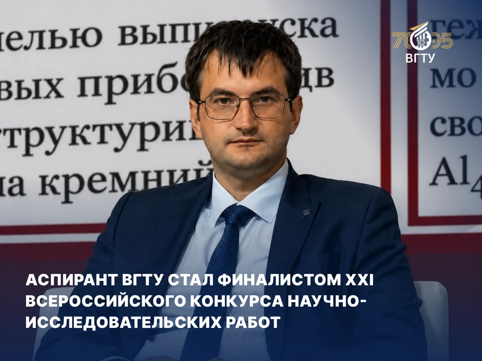 ⚡ Евгений Ищенко прошел в финал форума «Наука будущего — наука молодых». 

Его работа посвящена разр