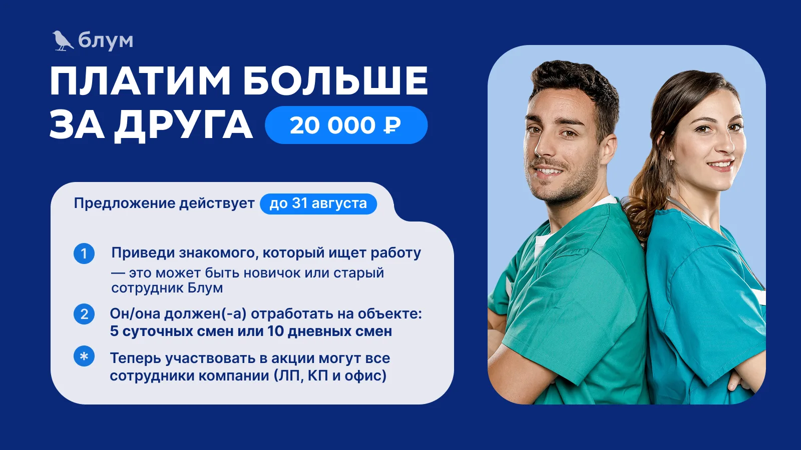 Теперь платим за друга — 20 000₽ 🤩