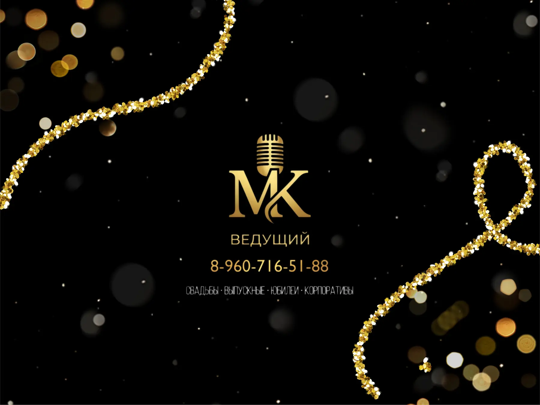 Привет! Я — Матвей Кульбацкий 🎤