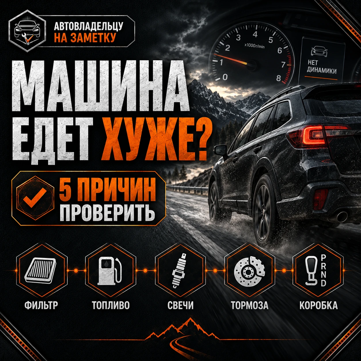 🚗 Почему машина стала хуже разгоняться, хотя мотор работает ровно