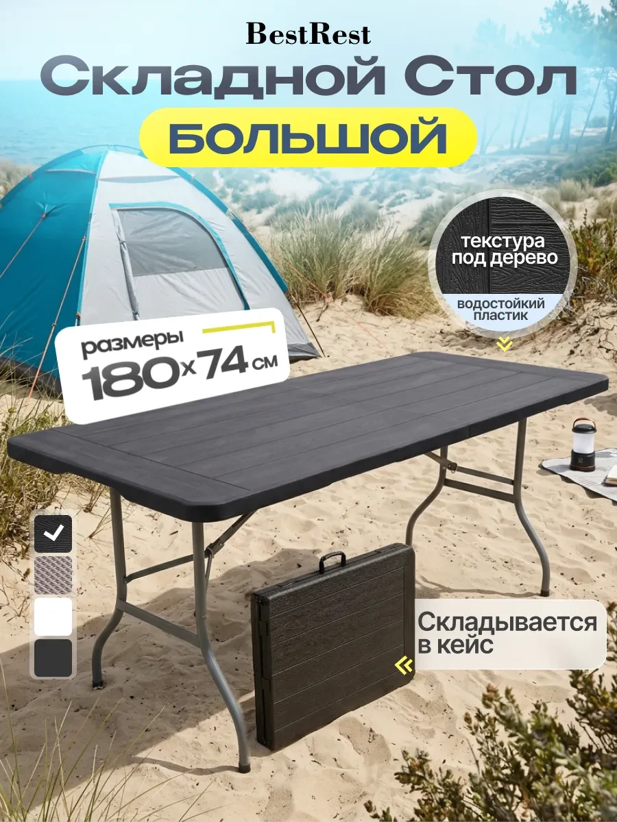 🏕️✨ Стол туристический складной пластиковый 180 см