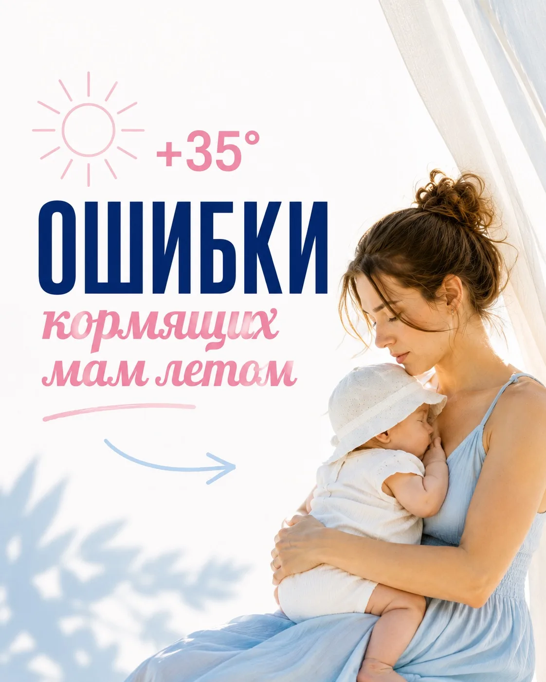 Летом вокруг грудного вскармливания появляется особенно много мифов. Нужно ли допаивать малыша водой