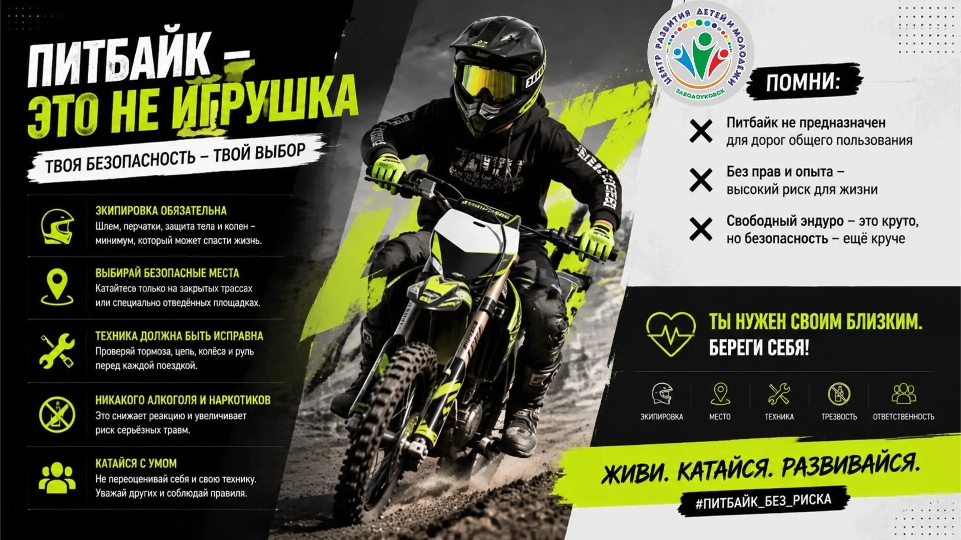 Питбайк: спорт или опасность? Разбираемся вместе с ЦРДиМ 🏁💨