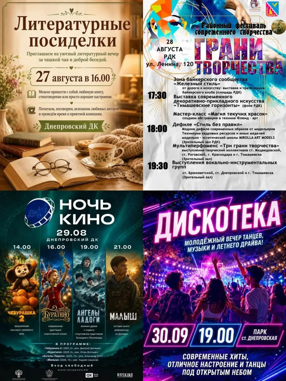 🎉 Афиша ярких событий — выбирайте своё настроение!