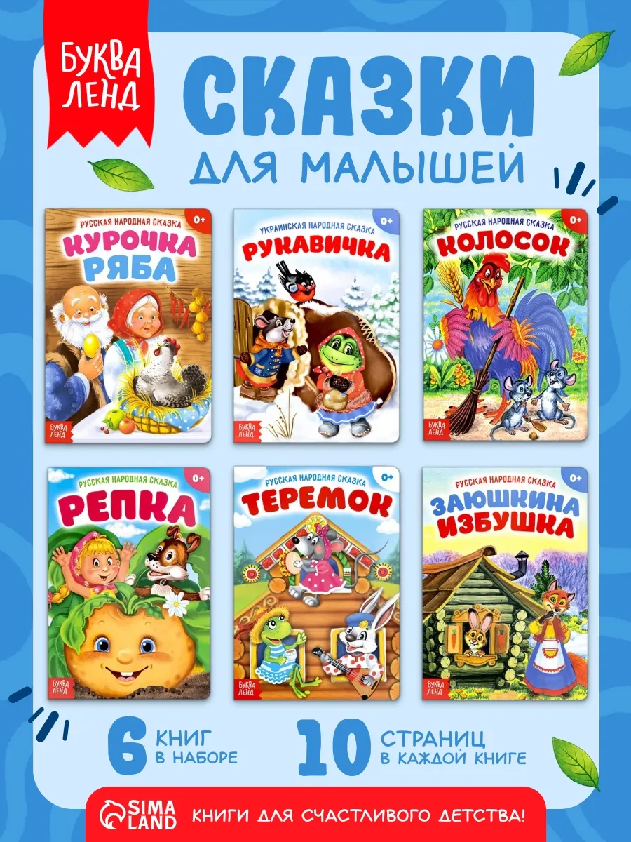 ⚡️ Книги для малышей, Буква-Ленд