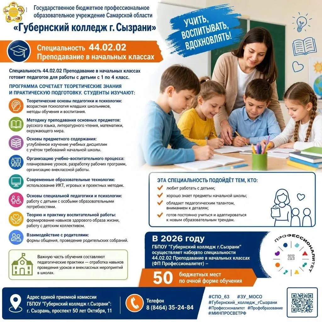 📍Адрес единой приемной комиссии ГБПОУ "Губернский колледж г.Сызрани": г. Сызрань, прос...