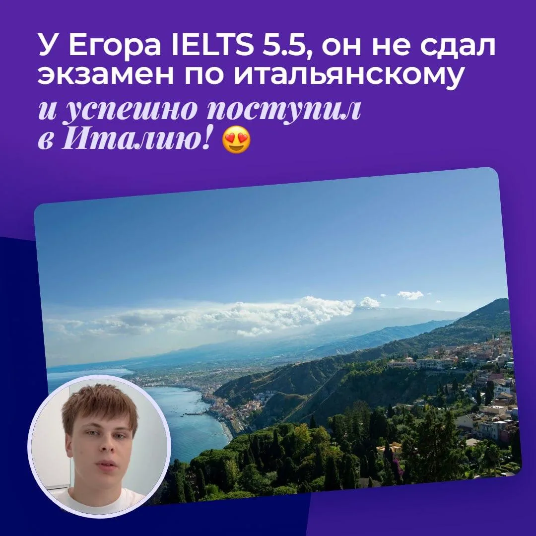 🇮🇹 Егор поступил в вуз Италии с IELTS 5.5 и без вступительного итальянского экзамена....