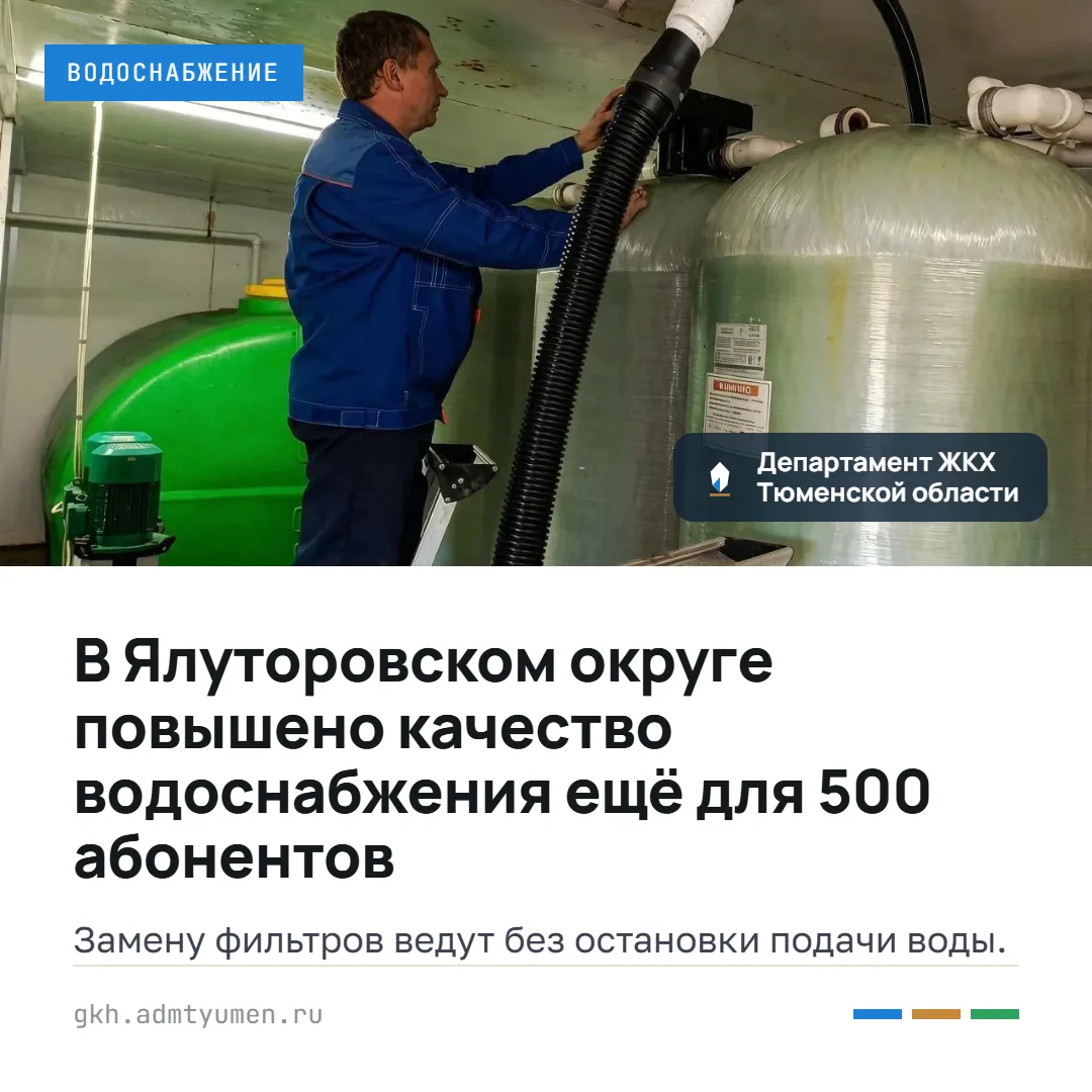 Специалисты ялуторовского филиала «Росводоканал Тюмень» проводят плановые работы по зам...