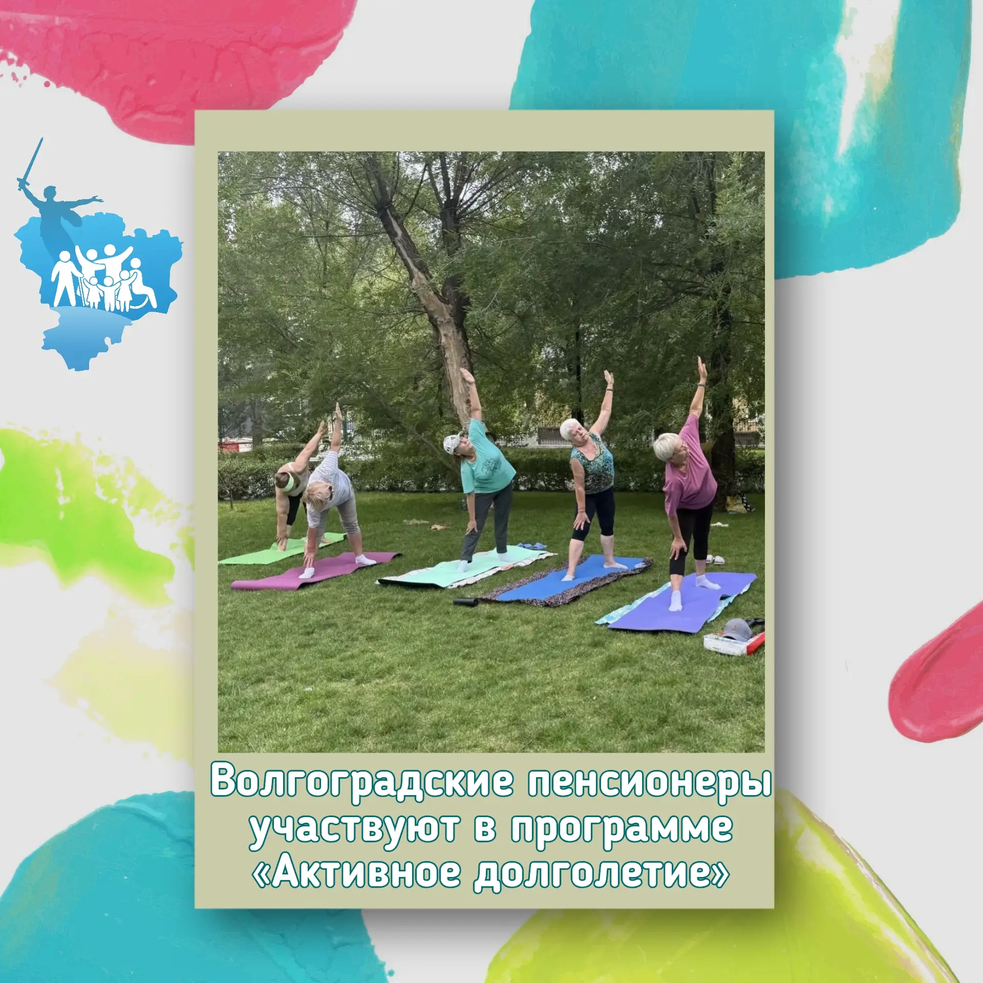 ⚡ Волгоградские пенсионеры участвуют в программе «Активное долголетие»
