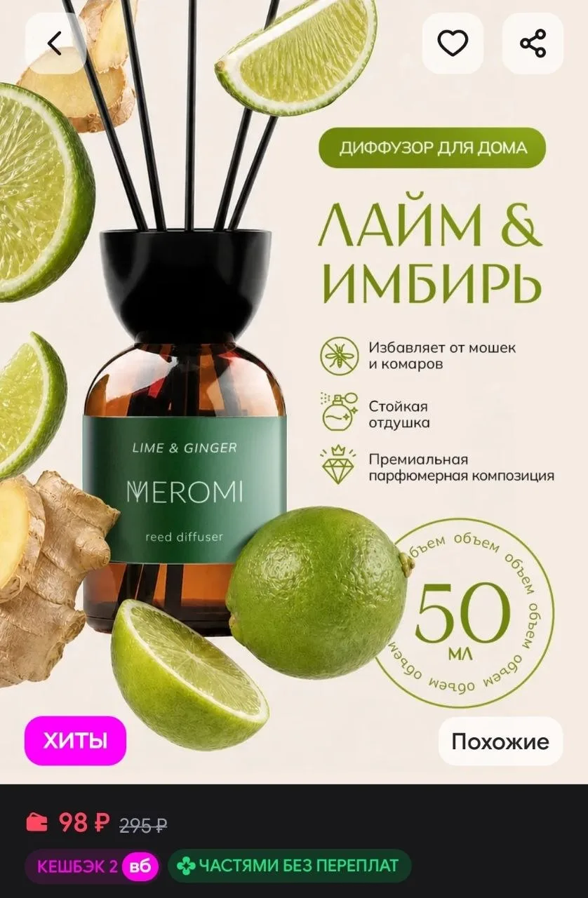 Аромадиффузор для дома Meromi