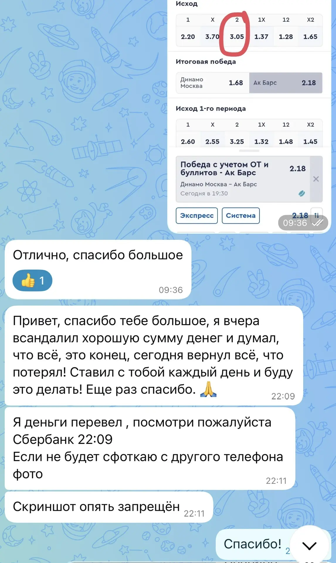 ОТЧЕТ О ВЧЕРАШНЕМ ИНСАЙДЕ НА КХЛ  У нас уверенная победа! Самая крупная ставка этого сезона была лич