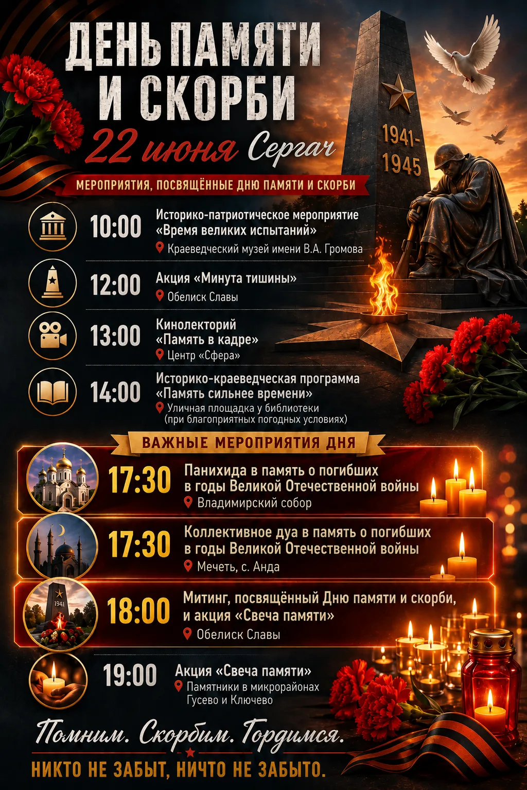 Мероприятия, посвящённые Дню памяти и скорби