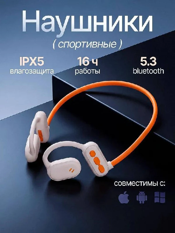Наушники беспроводные для телефона спортивные